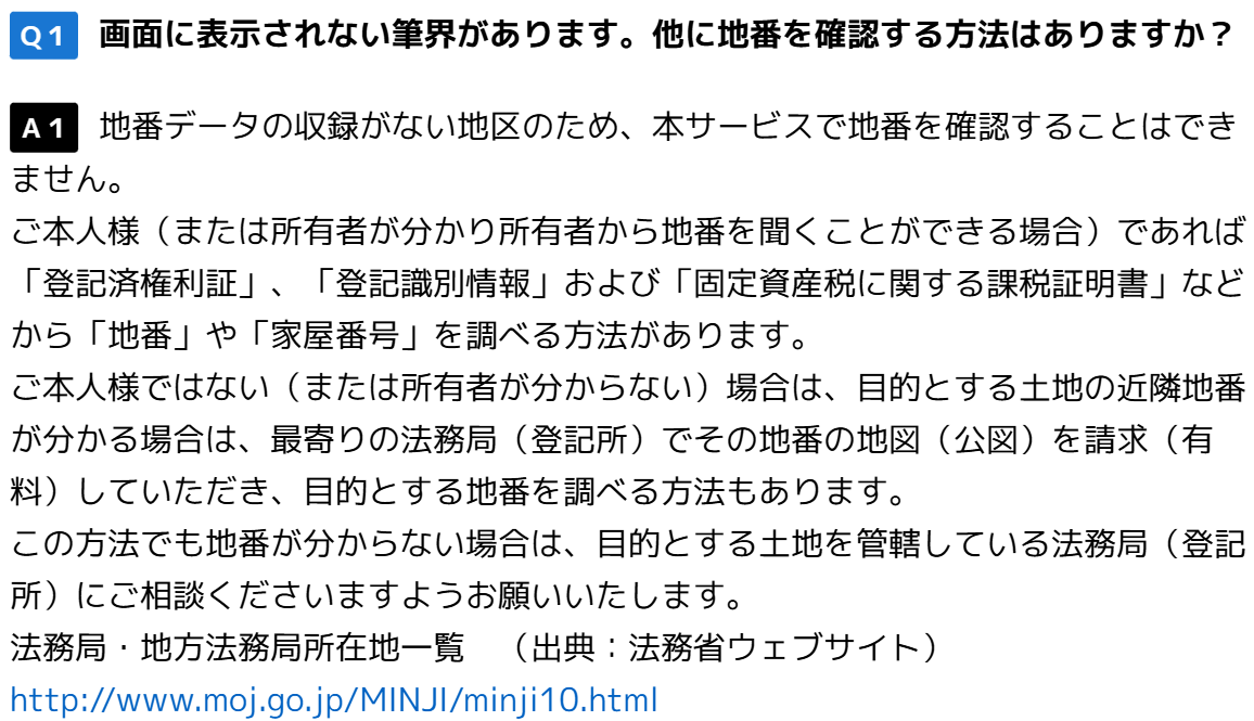 地番検索サービス空白部