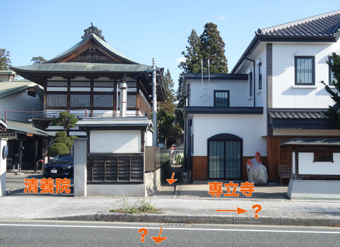 清養院と専立寺