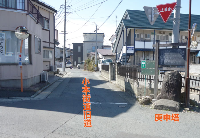 庚申塔と旧街道